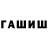 ГАШИШ убойный Dermador Nevs